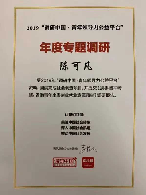 Nanfengchuang Journal